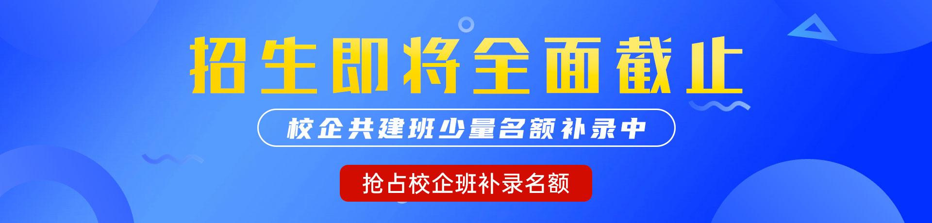 国产射逼"校企共建班"