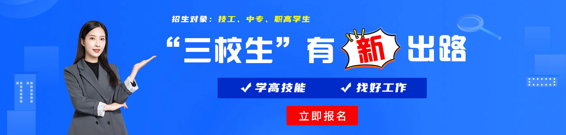 美女被操免费的网站三校生有新出路